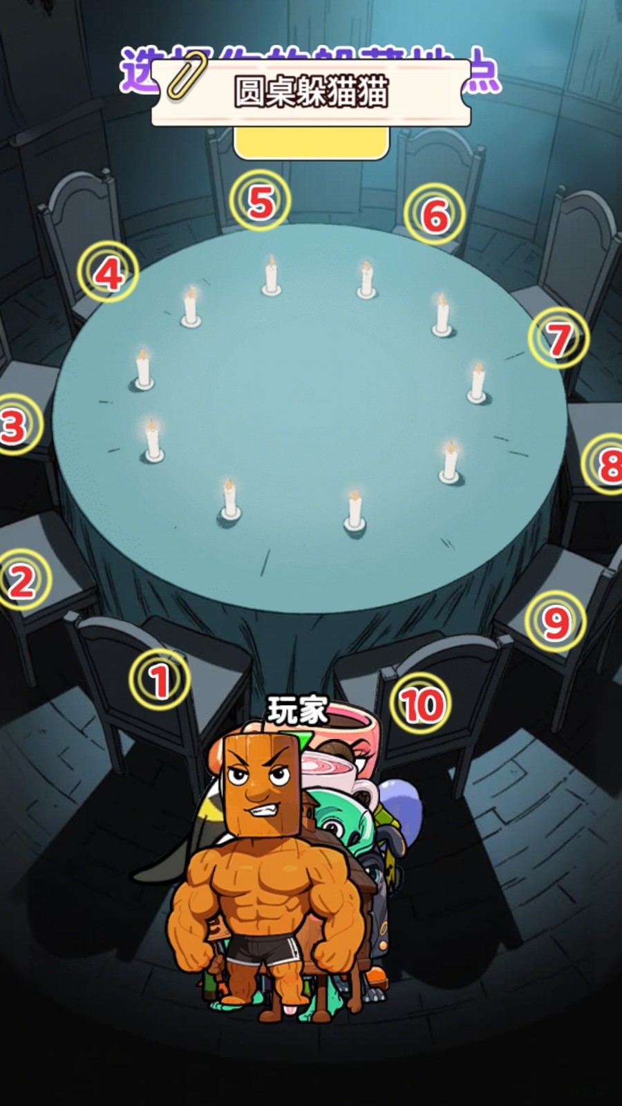 躲猫猫极限挑战2