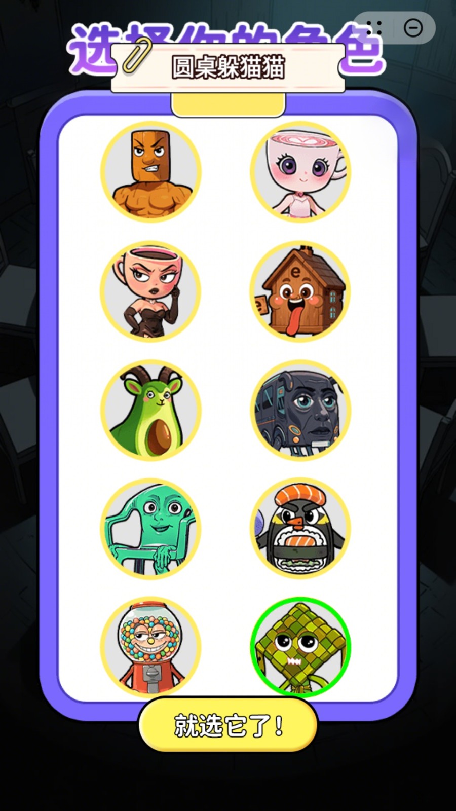 躲猫猫极限挑战4