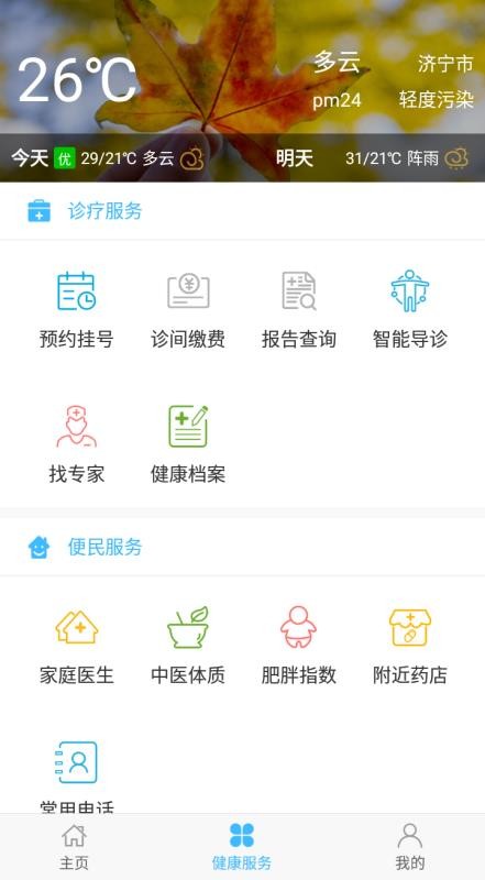 健康济宁公众门户1
