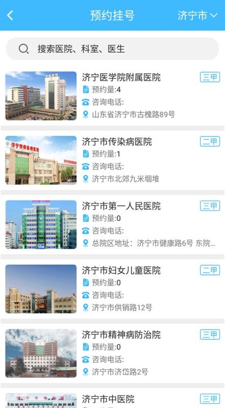 健康济宁公众门户3