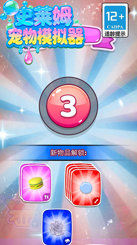 史莱姆宠物模拟器3