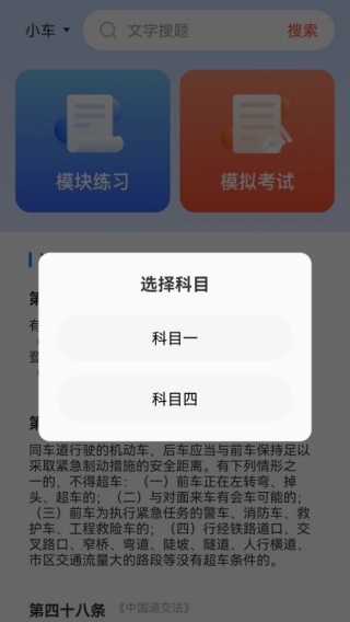 驾照学法