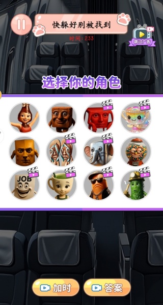 人脸巴士躲猫猫