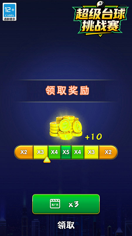 超级台球挑战赛1