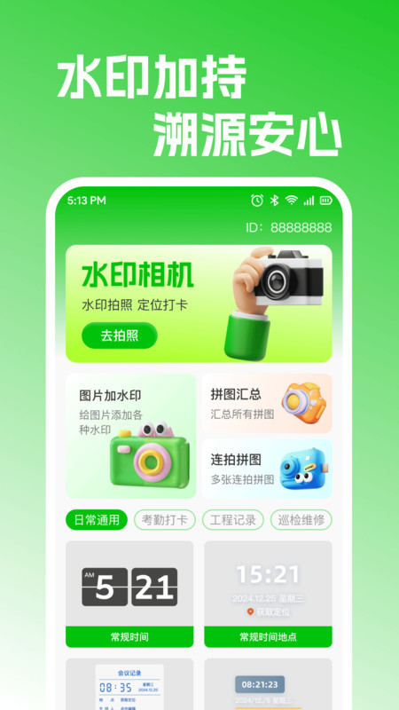 高清水印相机定位版2