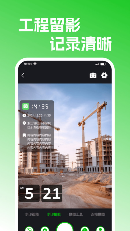 高清水印相机定位版4