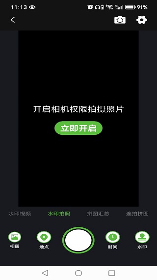 高清水印相机定位版