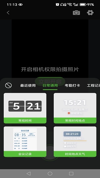 高清水印相机定位版