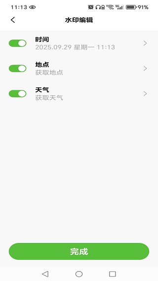 高清水印相机定位版