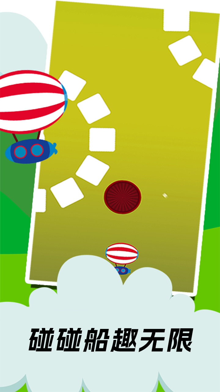 碰碰船大赛2