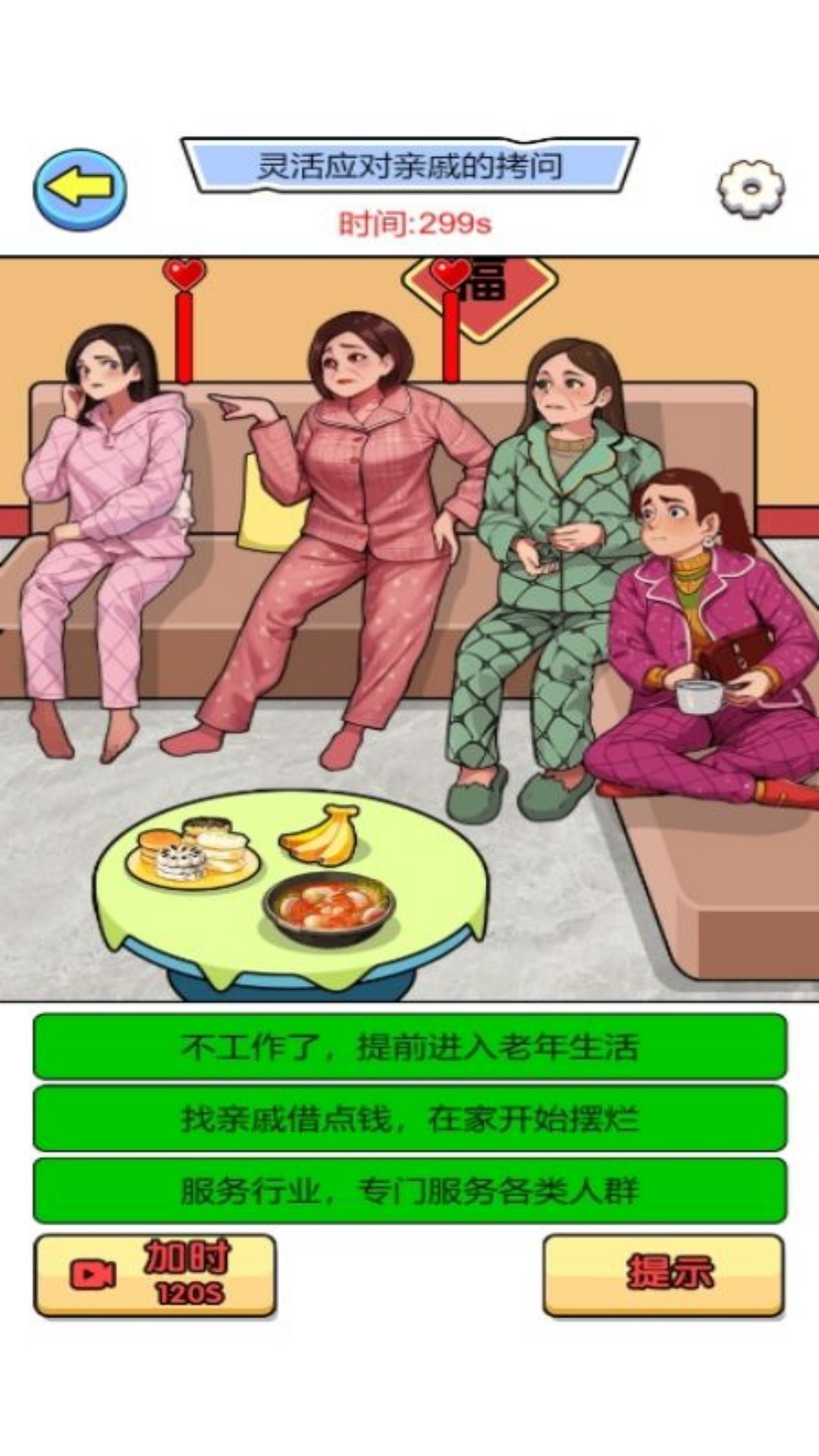 人格测验模拟器1