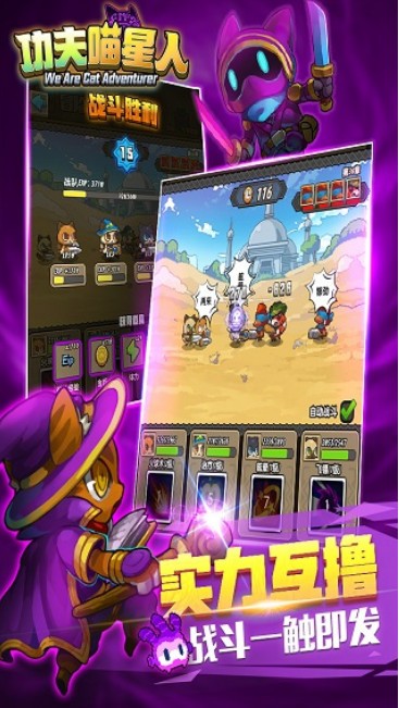 功夫喵星人:猫猫突击队2