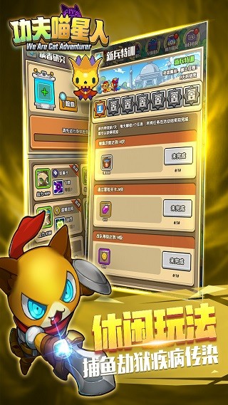 功夫喵星人:猫猫突击队4