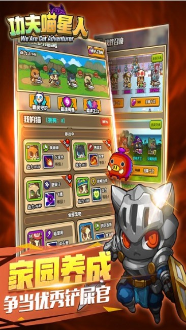 功夫喵星人:猫猫突击队