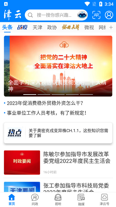 津云广电云课堂1