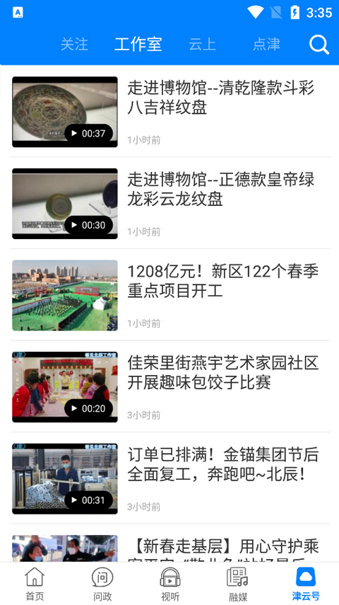 津云广电云课堂3