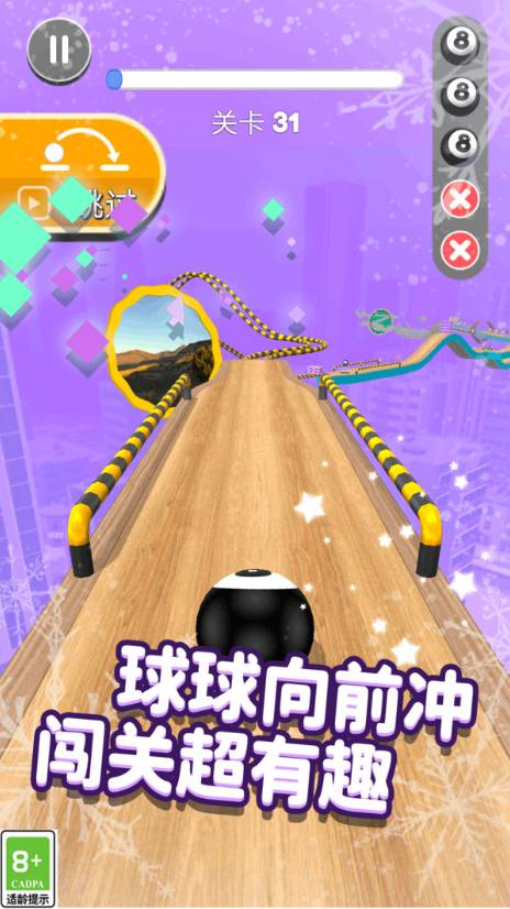 球球暴走大闯关4