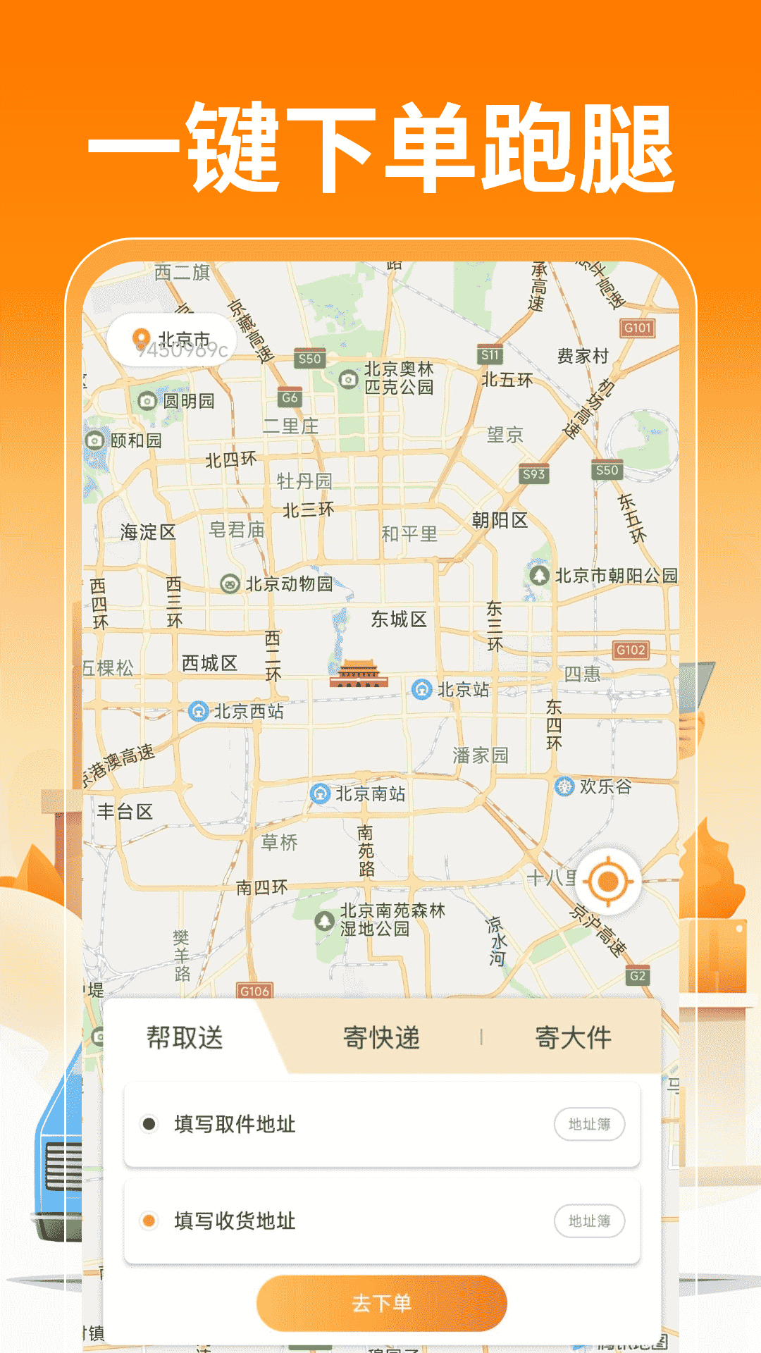 跑腿快送助手3