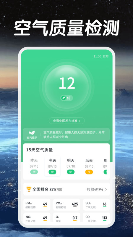 卫星秒报天气3