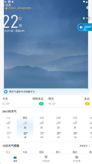 卫星秒报天气