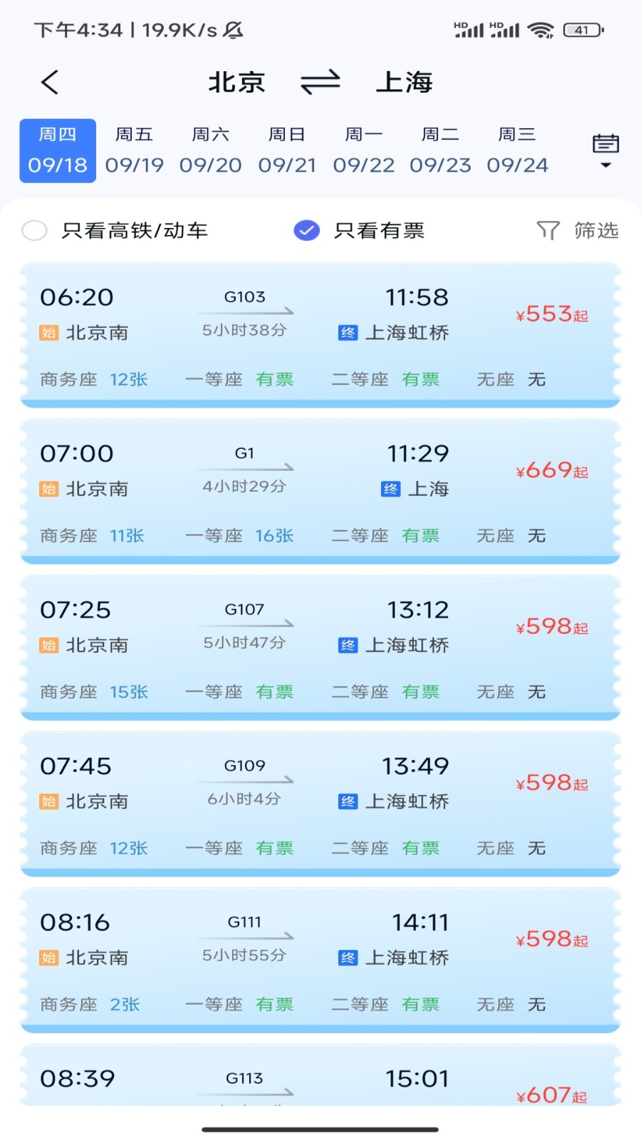 飞机火车票特能淘1