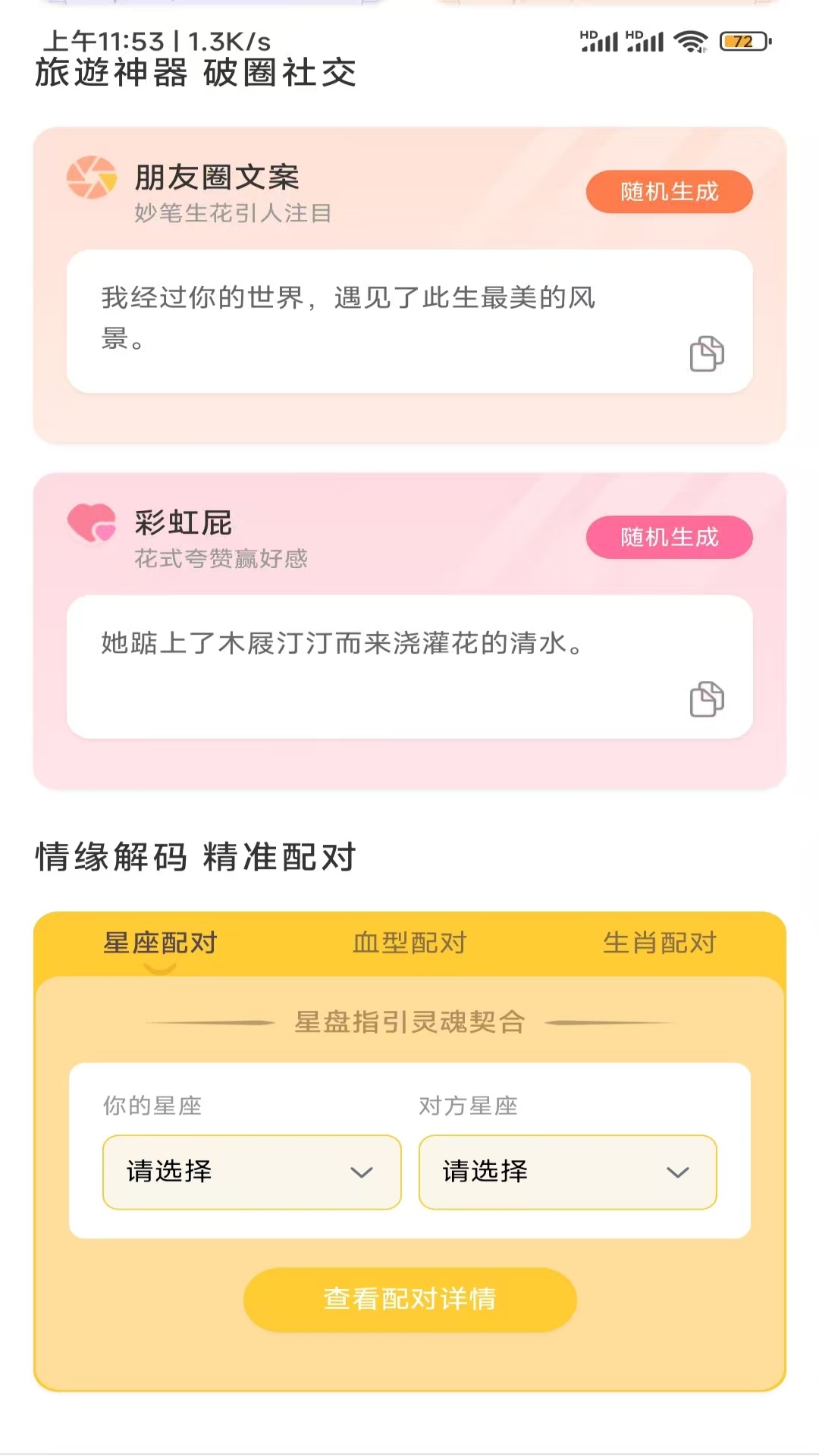 飞机火车票特能淘3