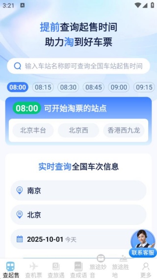 飞机火车票特能淘