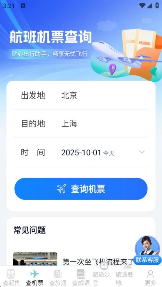 飞机火车票特能淘