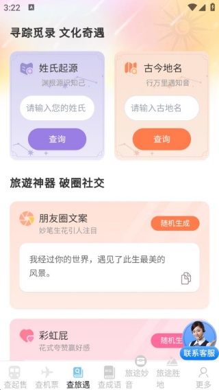 飞机火车票特能淘