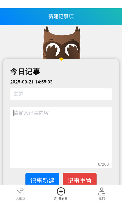 极科网络记事本2