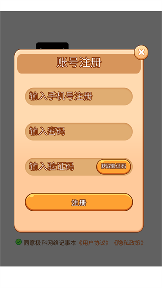 极科网络记事本