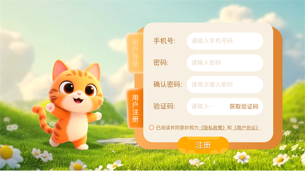 妙视力视觉训练