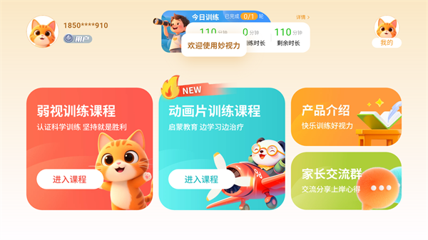 妙视力视觉训练