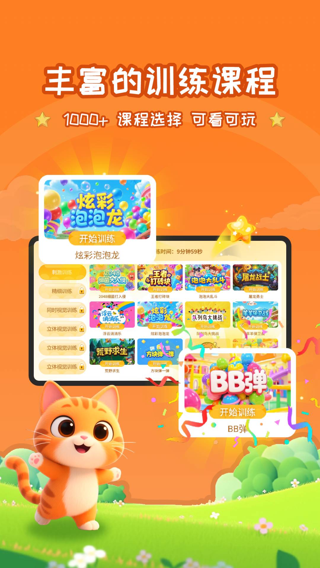 妙视力视觉训练1