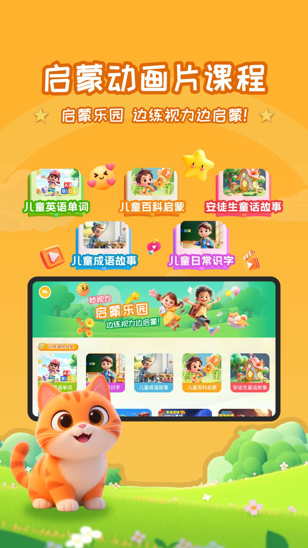 妙视力视觉训练2