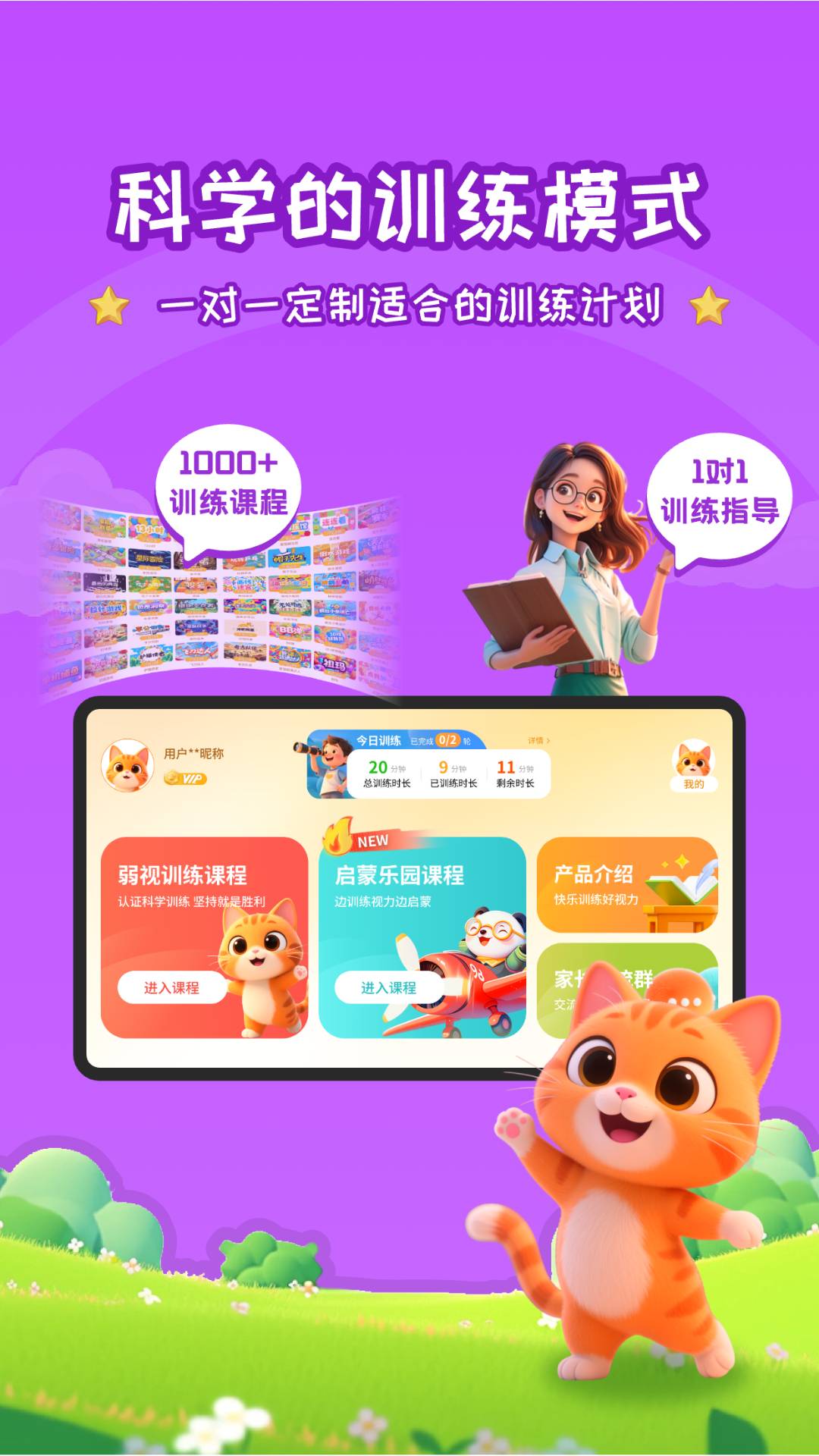 妙视力视觉训练3