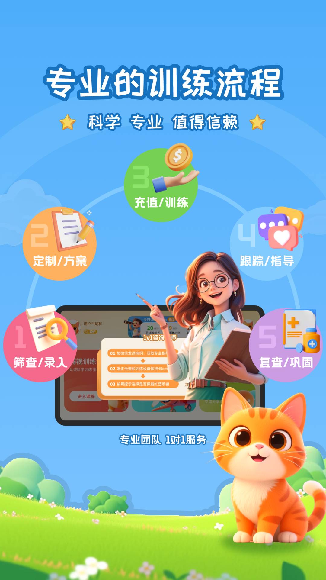 妙视力视觉训练4