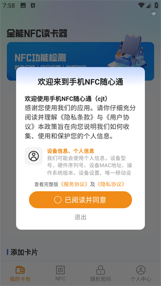 手机NFC随心通