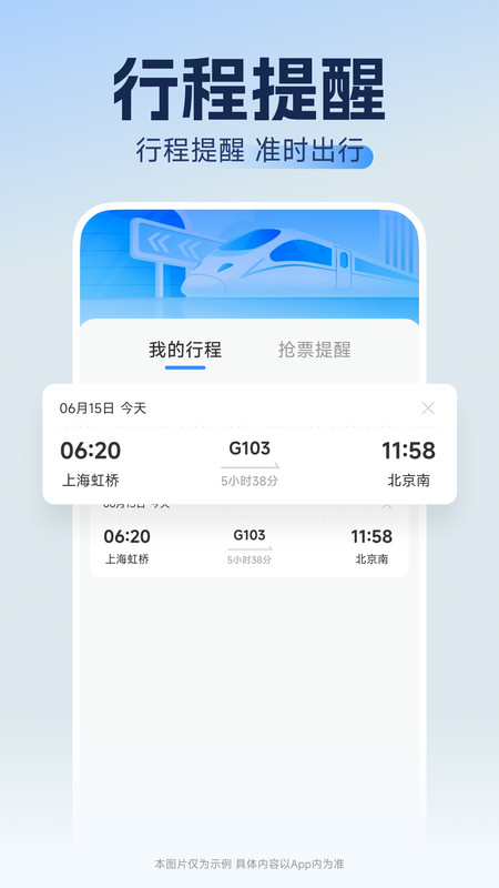 123高铁订票神器2