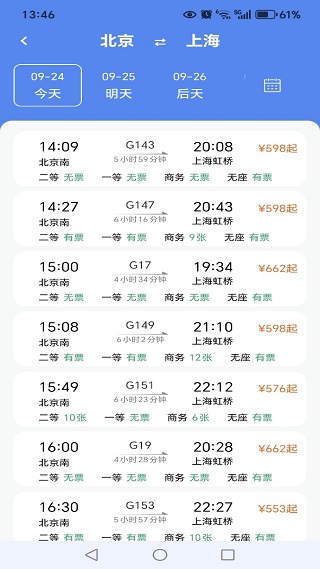 123高铁订票神器