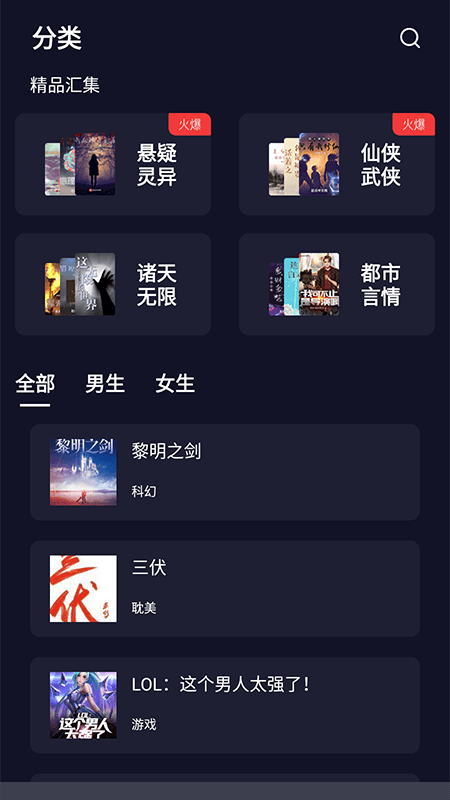 夜班小说阅读器2