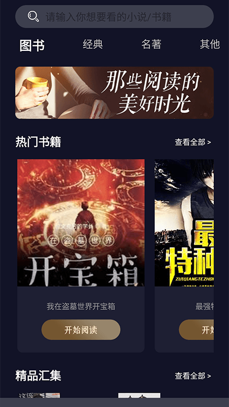 夜班小说阅读器3