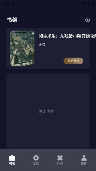 夜班小说阅读器