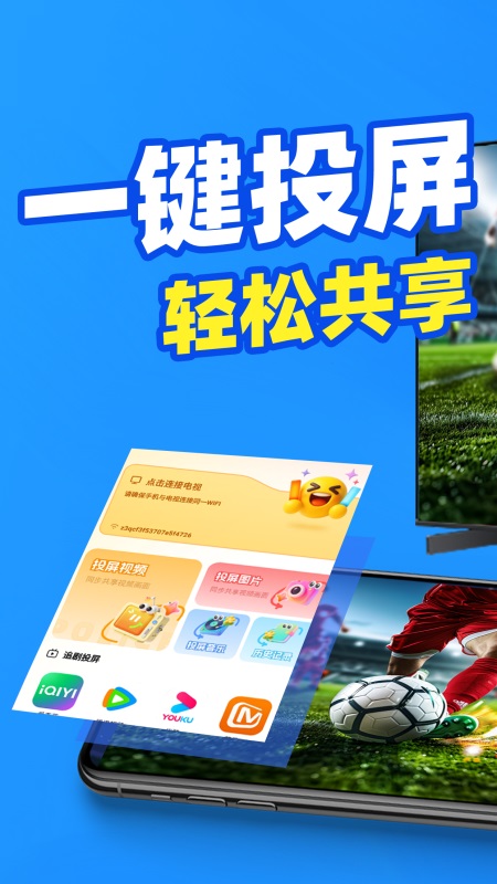 电视TV投屏助手2