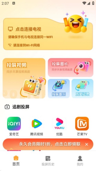 电视TV投屏助手