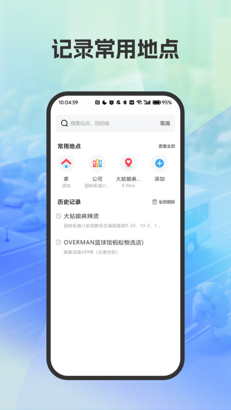 精准公交路线规划1