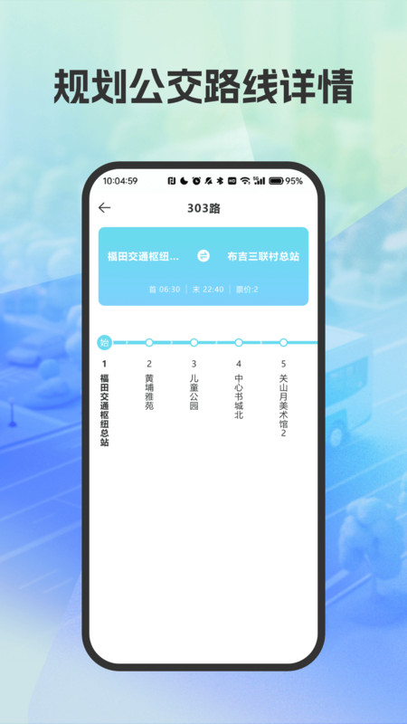 精准公交路线规划4