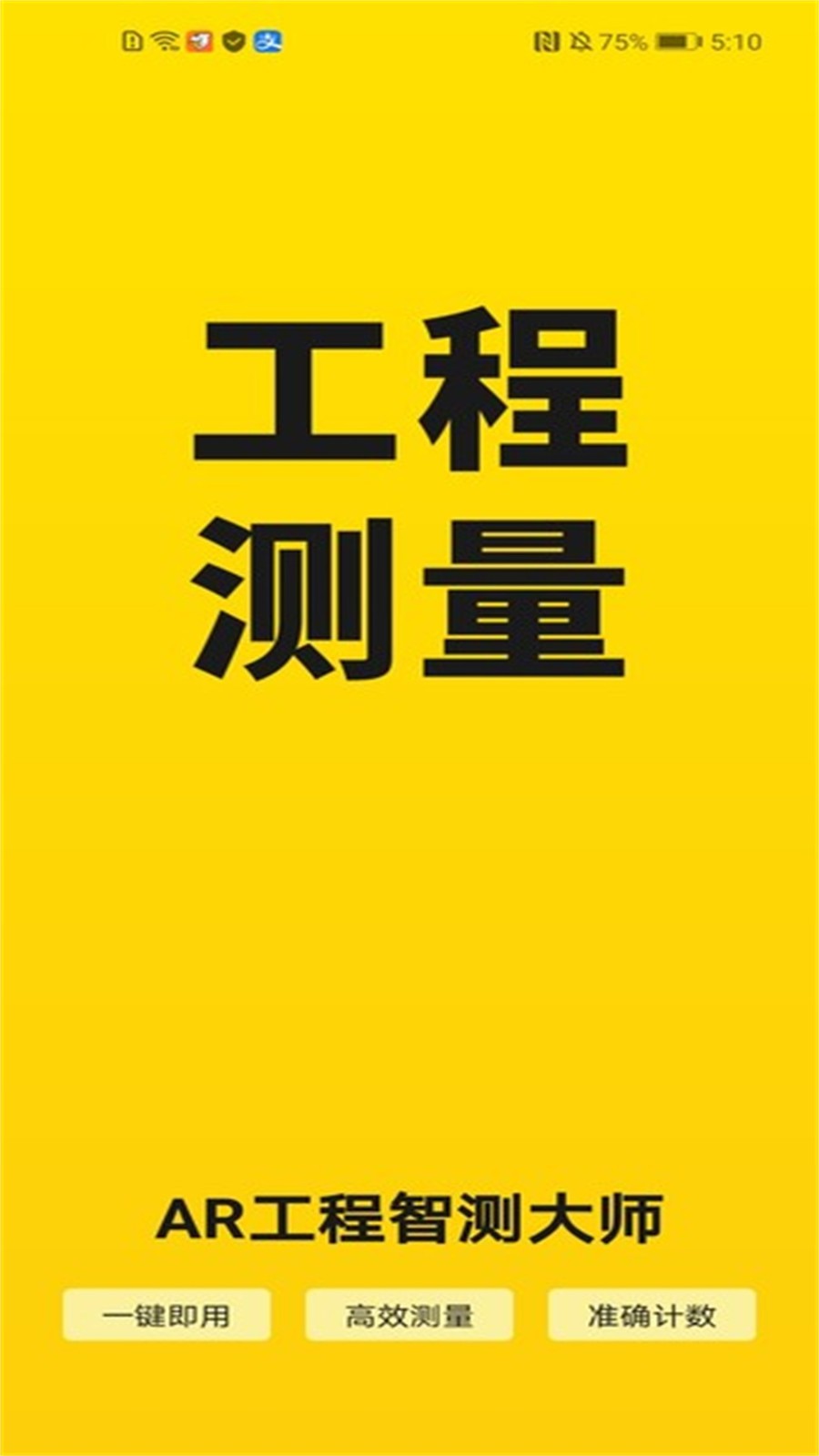 AR工程智测大师1