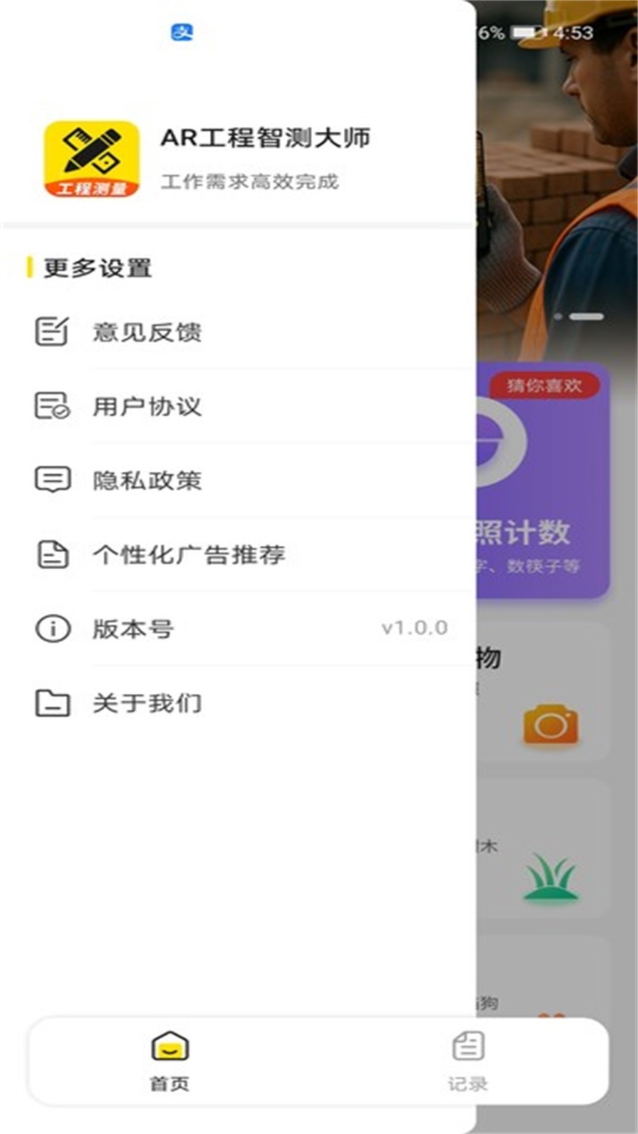 AR工程智测大师2