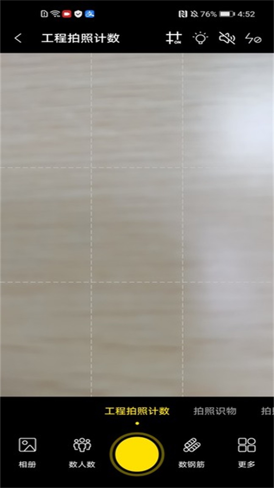 AR工程智测大师3